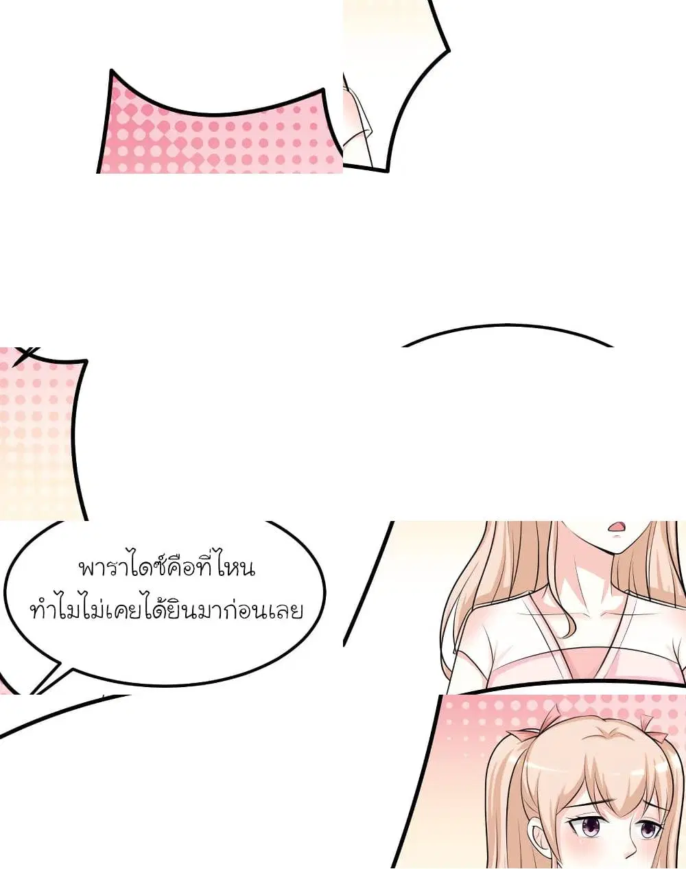 The Strongest Peach Blossom ตอนที่ 98 หน้า 6
