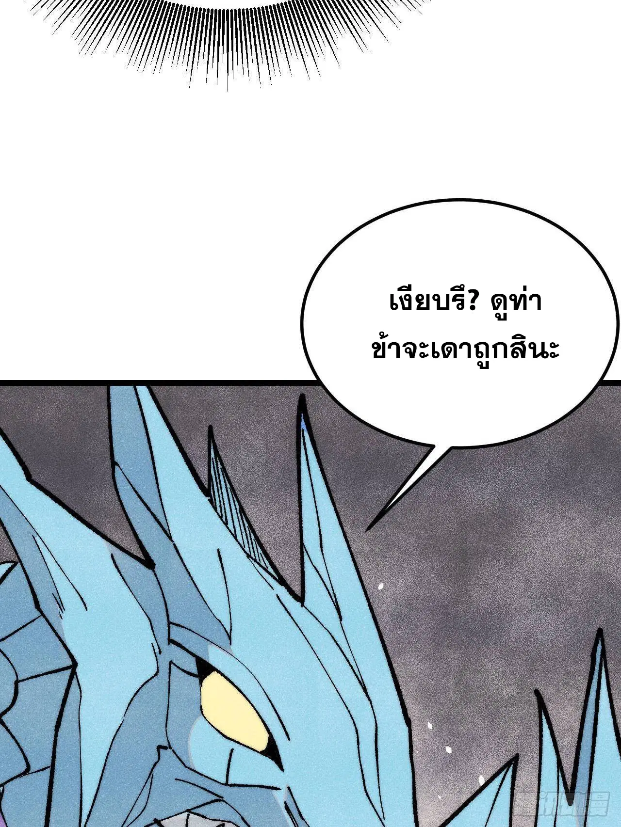 All Hail the Sect Leader ตอนที่ 310 หน้า 83