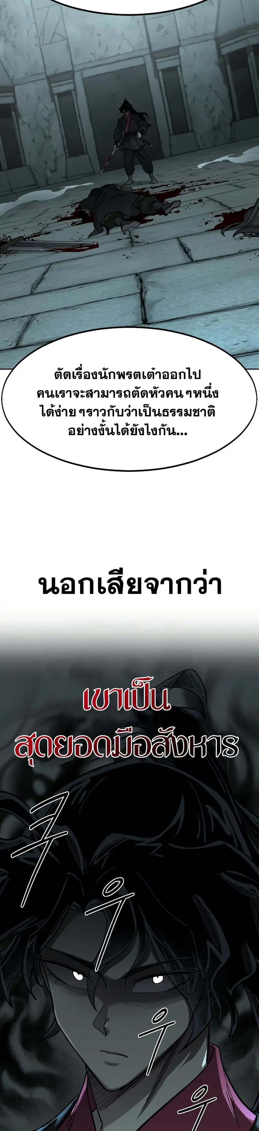 Return of the Mount Hua Sect ตอนที่ 98 หน้า 5