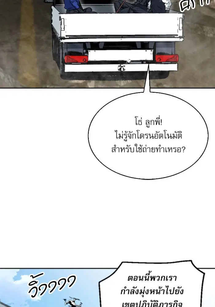 Seoul Station Druid ตอนที่ 19 หน้า 93
