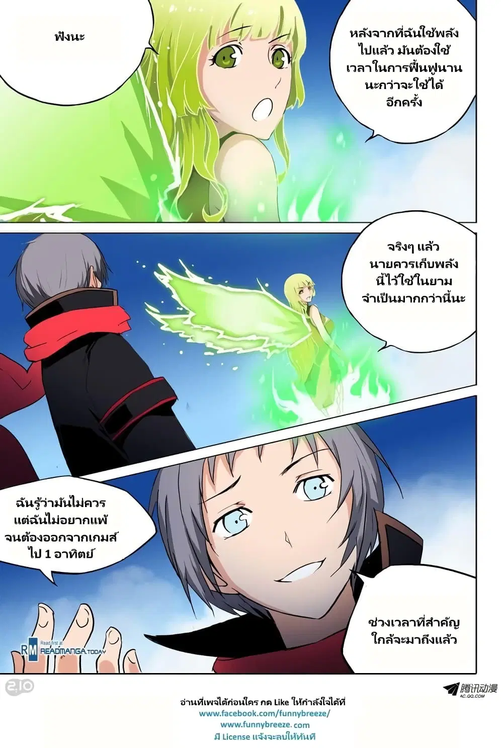 Silver Gravekeeper ตอนที่ 58 หน้า 9