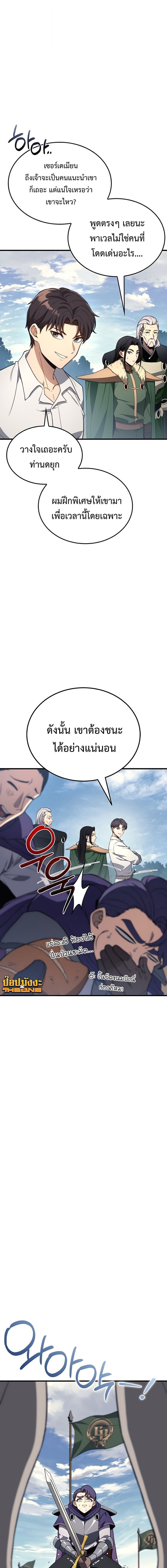 The Return of Apocalypses Tyrant การกลับมาของทรราชแห่งวันสิ้นโลก ตอนที่ 32 หน้า 5