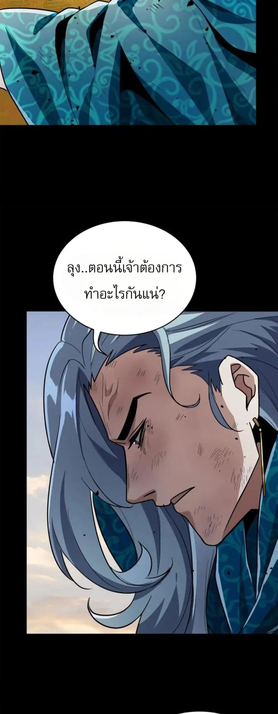 Legend of Star General ตอนที่ 118 หน้า 18