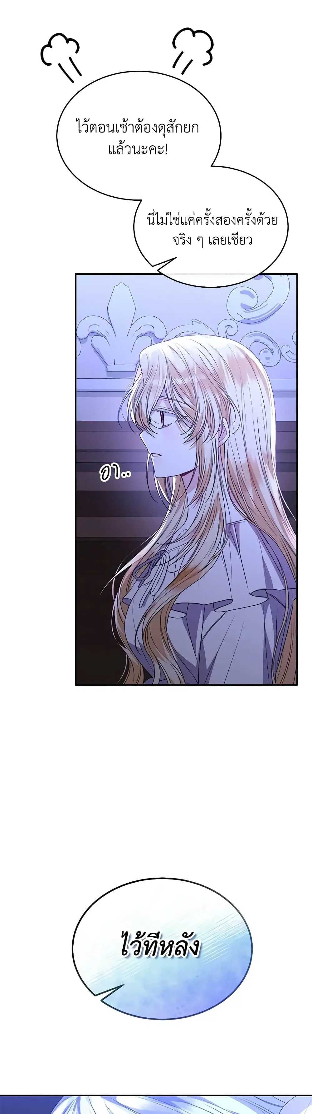 The Real Daughter Is Back ตอนที่ 84 หน้า 42