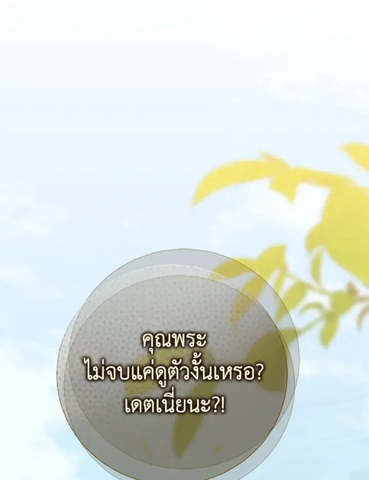 The Villain’s Match Is Too Perfect – คู่ดูตัวของนางร้ายเพอร์เฟกต์เกินไป ตอนที่ 10 หน้า 117
