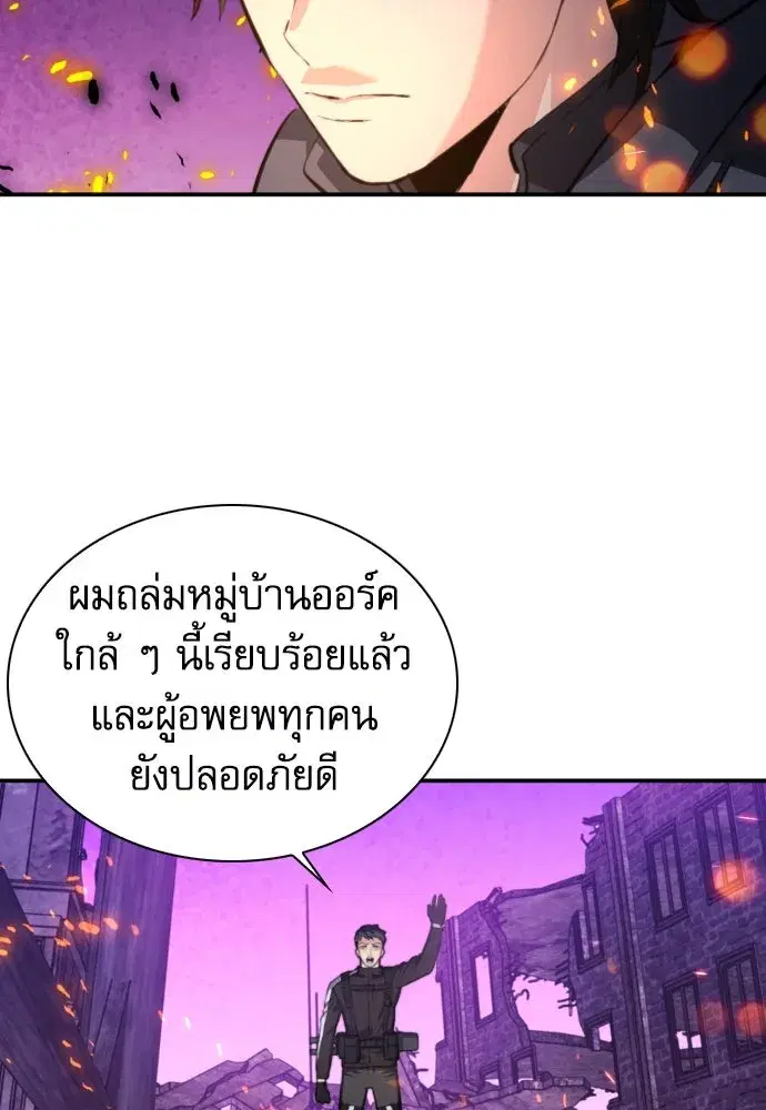 Seoul Station Druid ตอนที่ 175 หน้า 80