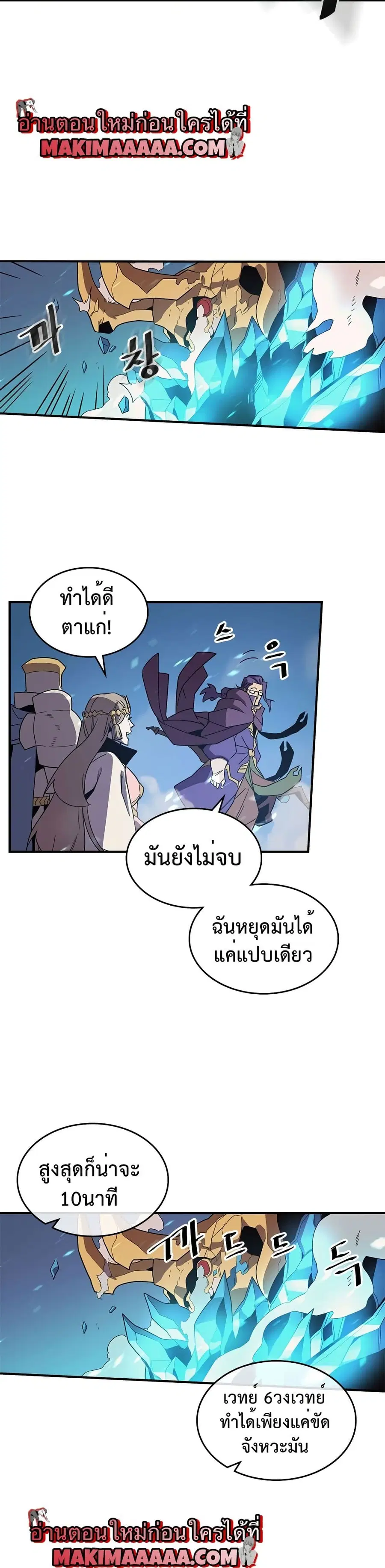 A Returner’s Magic Should Be Special ตอนที่ 96 หน้า 23