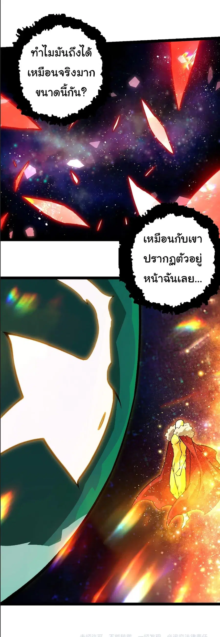 Evolution Begins With A Big Tree ตอนที่ 390 หน้า 27