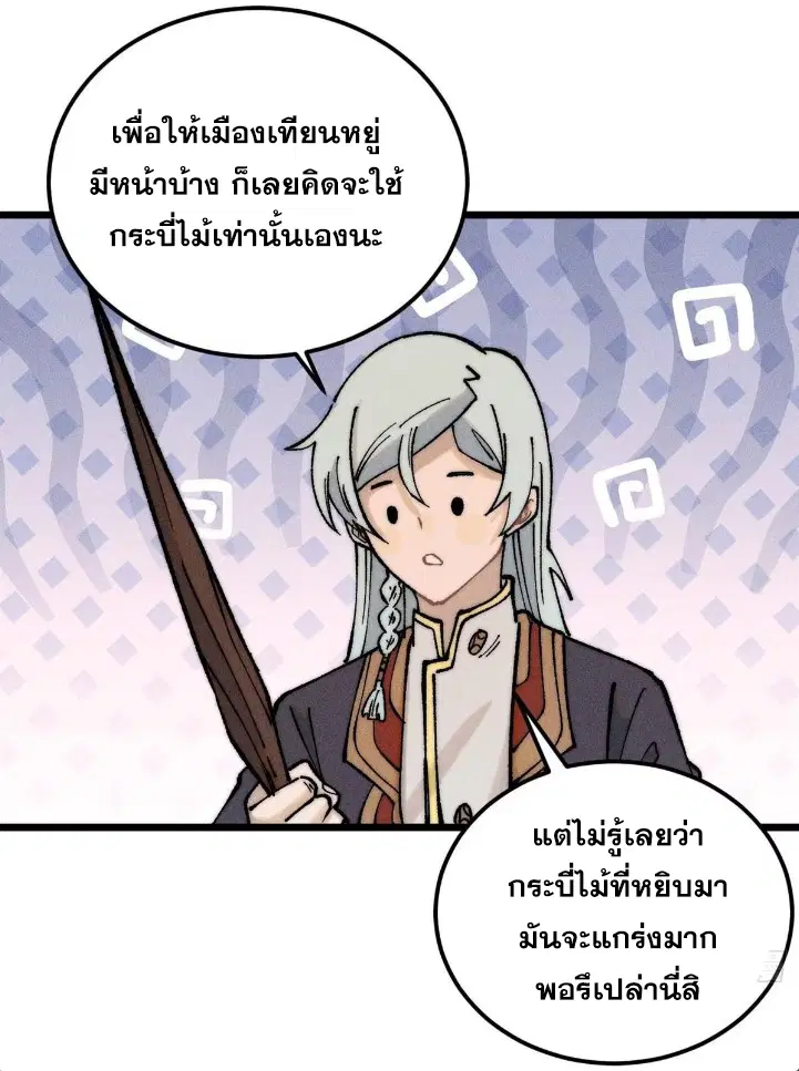 All Hail the Sect Leader ตอนที่ 268 หน้า 30