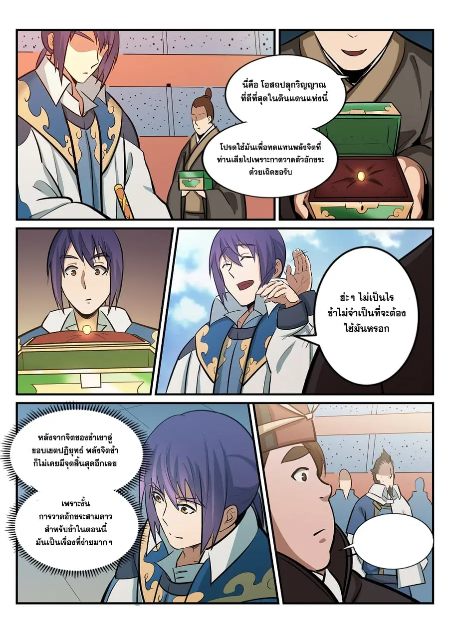 Bailian Chengshen ตอนที่ 181 หน้า 8