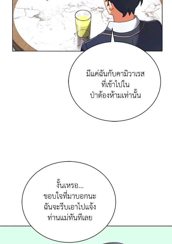 Necromancer Academy’s Genius Summoner ตอนที่ 36 หน้า 119