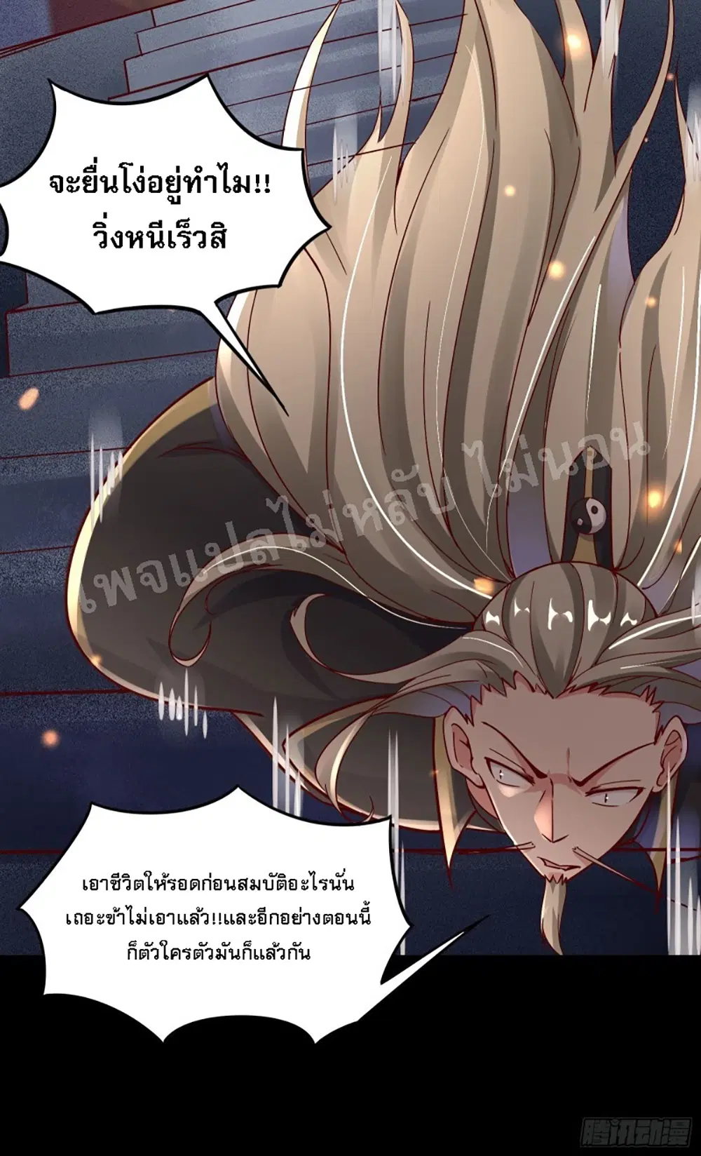 My Harem is All Female Students ตอนที่ 3 หน้า 4