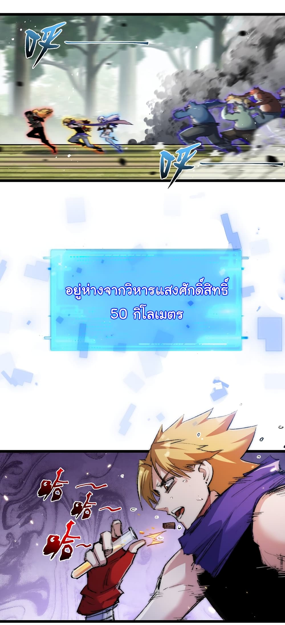 Moon Slayer (I’m The Boss in Magic Moon) ตอนที่ 21 หน้า 5
