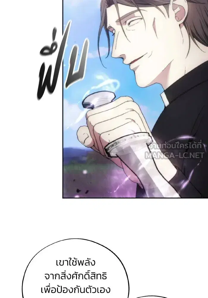 How to Live as a Villain ตอนที่ 93 หน้า 24