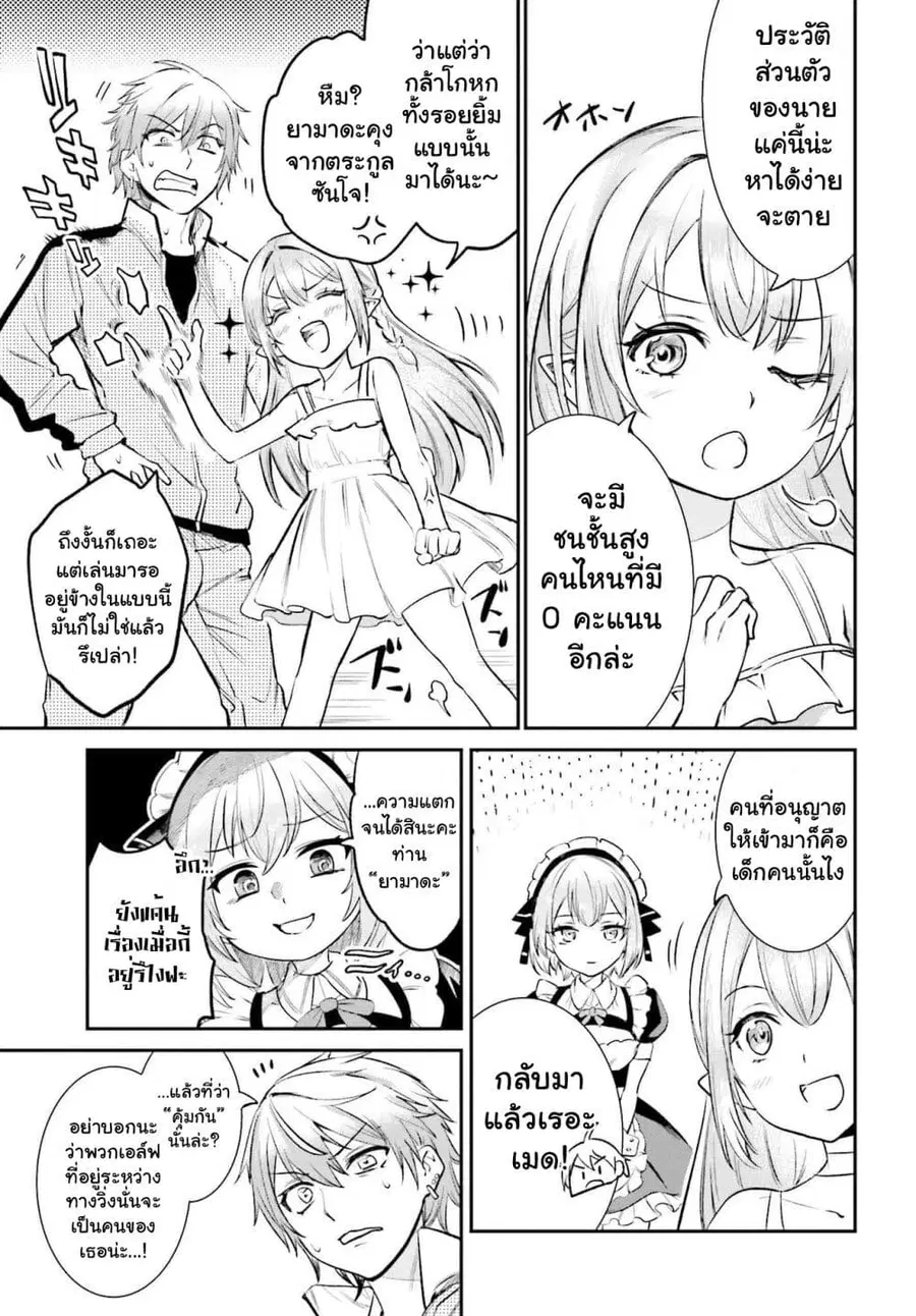 Danshi Kinsei Game Sekai de Ore ga Yarubeki Yuiitsu no Koto Yuri no Ma ni Hasamaru Otoko to Shite Tensei shite shimaimashita ตอนที่ 2 หน้า 41