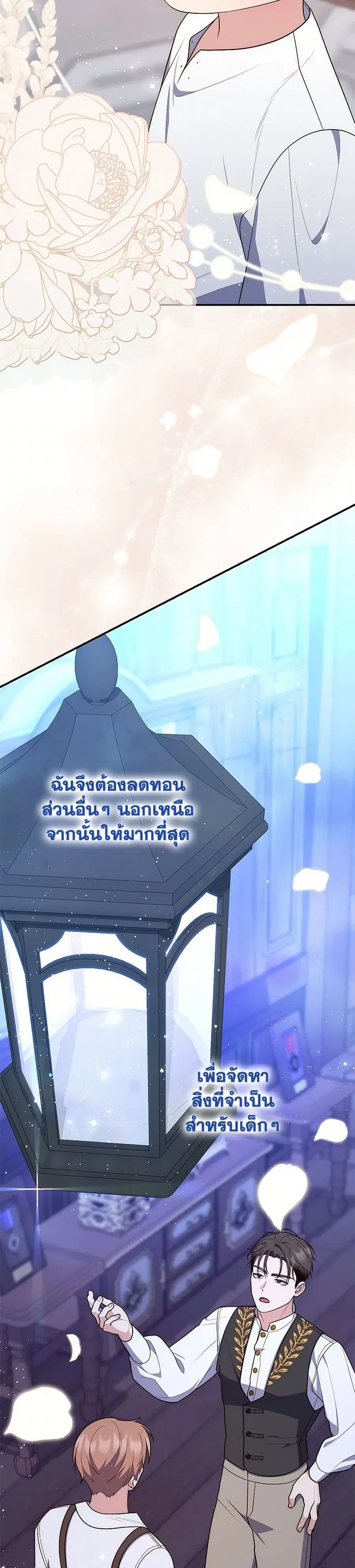 Fortune-Telling Lady ตอนที่ 64 หน้า 24