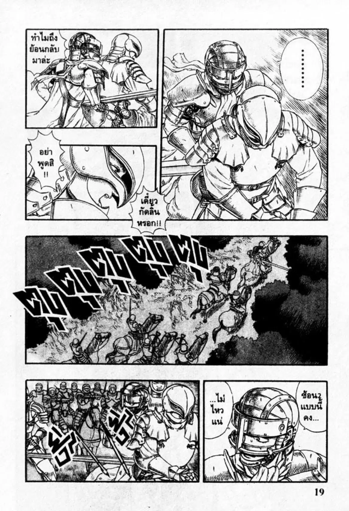 Berserk ตอนที่ 15 หน้า 19