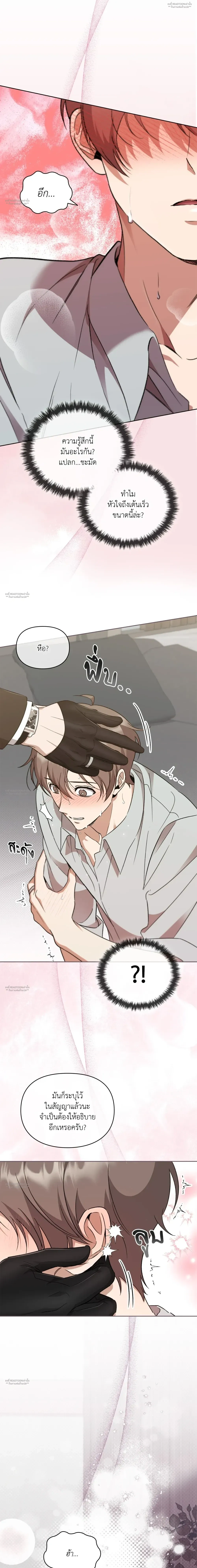 Hidden Ending Mission – ภารกิจพิชิตฉากจบลับ ตอนที่ 4 หน้า 8