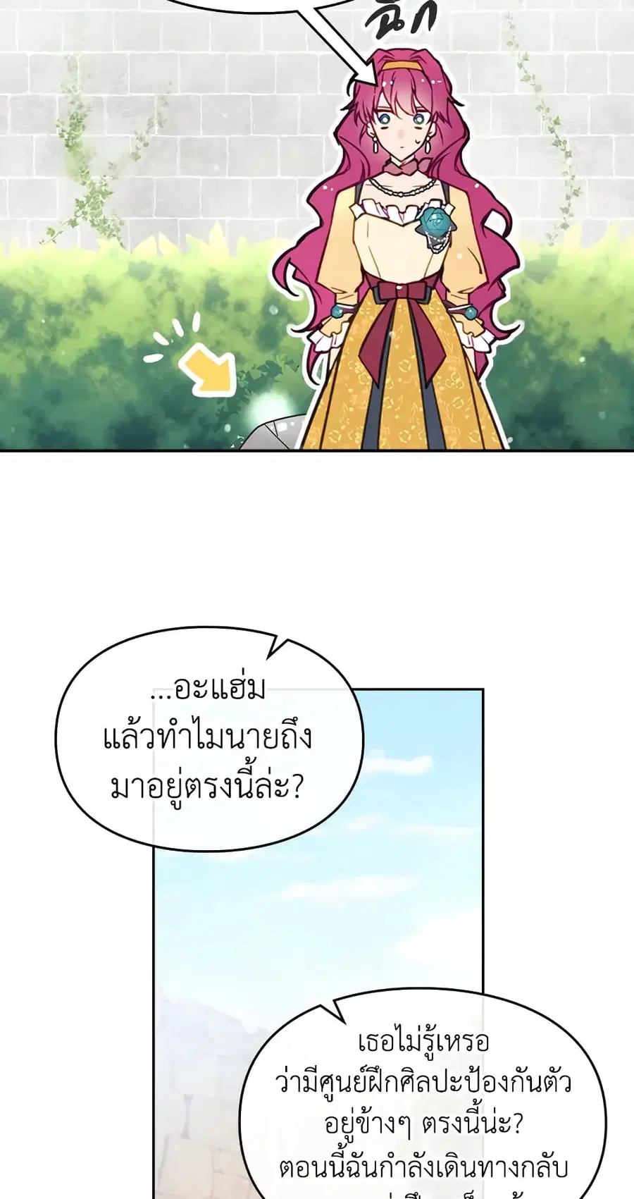 Death Is The Only Ending For The Villainess ตอนที่ 20 หน้า 4