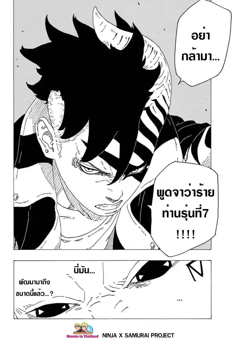 Boruto: Naruto Next Generations – โบรูโตะ: นารูโตะ เน็กซ์ เจนเนเรชั่น ตอนที่ 36 หน้า 38