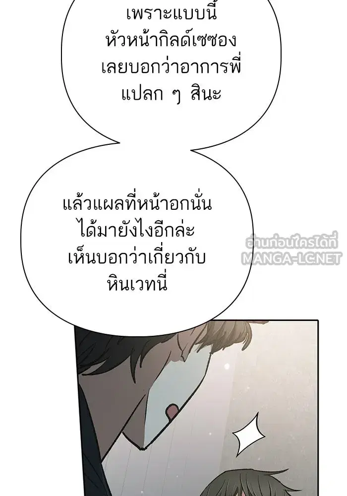 The S-Classes That I Raised (My S-Class Hunters) ตอนที่ 130 หน้า 87