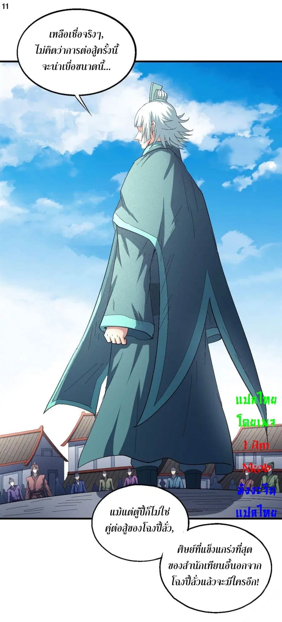 God of Martial Arts ตอนที่ 413 หน้า 12