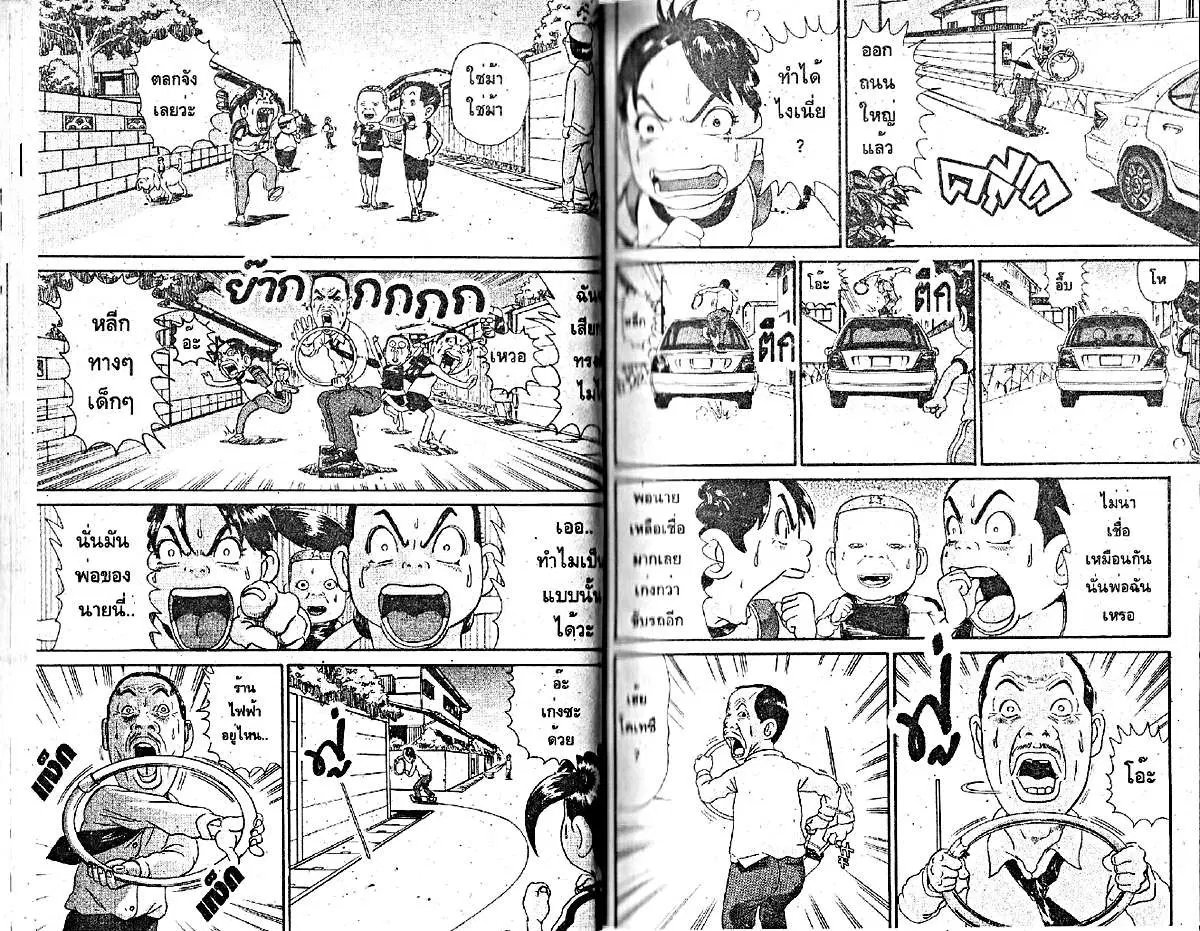 Urayasu Tekkin Kazoku ตอนที่ 230 หน้า 4