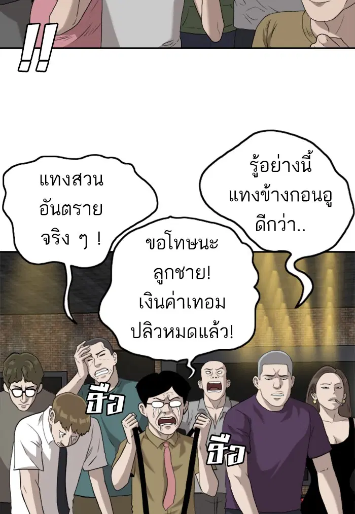 Bad Guy ตอนที่ 102 หน้า 102