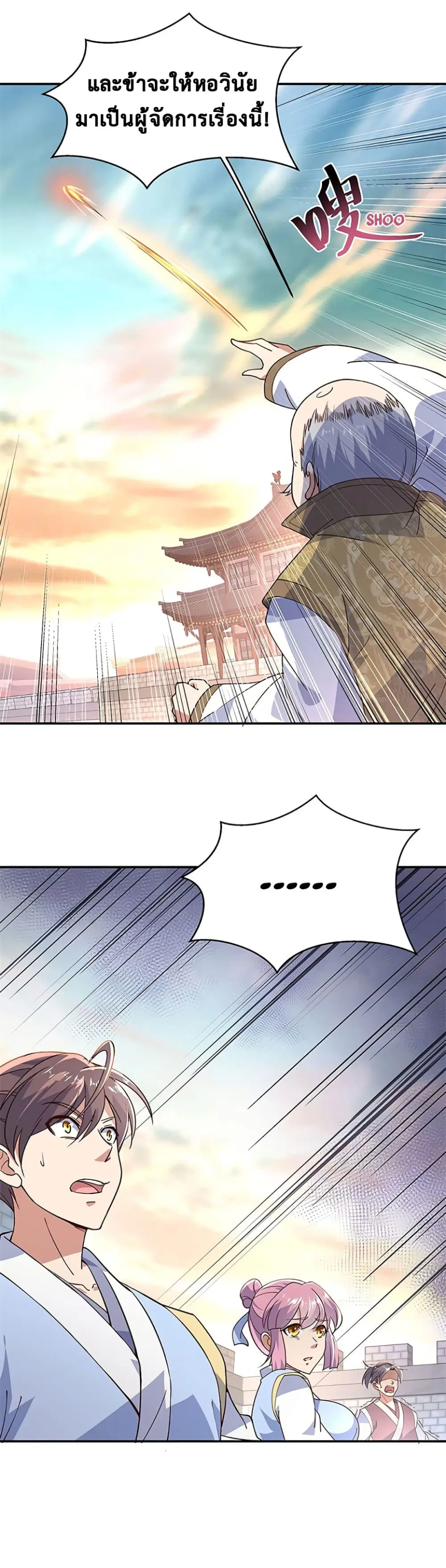 Peerless Battle Spirit ตอนที่ 123 หน้า 3