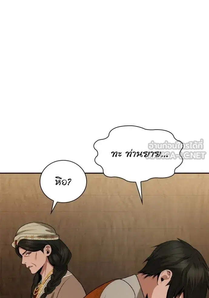 I Am the Queen in This Life ตอนที่ 138 หน้า 142