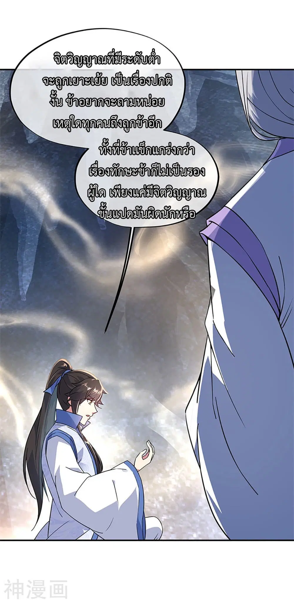 Peerless Battle Spirit (Tian Cang Zi Dongman) ตอนที่ 157 หน้า 16