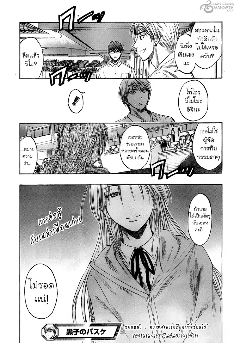 Kuroko no Basuke ตอนที่ 43 หน้า 17