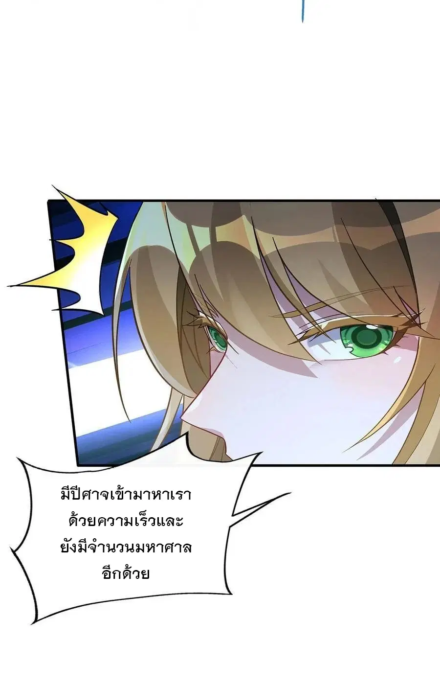 My Female Disciples are all Future Masters of the Heavens ตอนที่ 227 หน้า 42