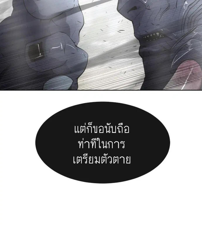 Superhuman Era ตอนที่ 74 หน้า 85