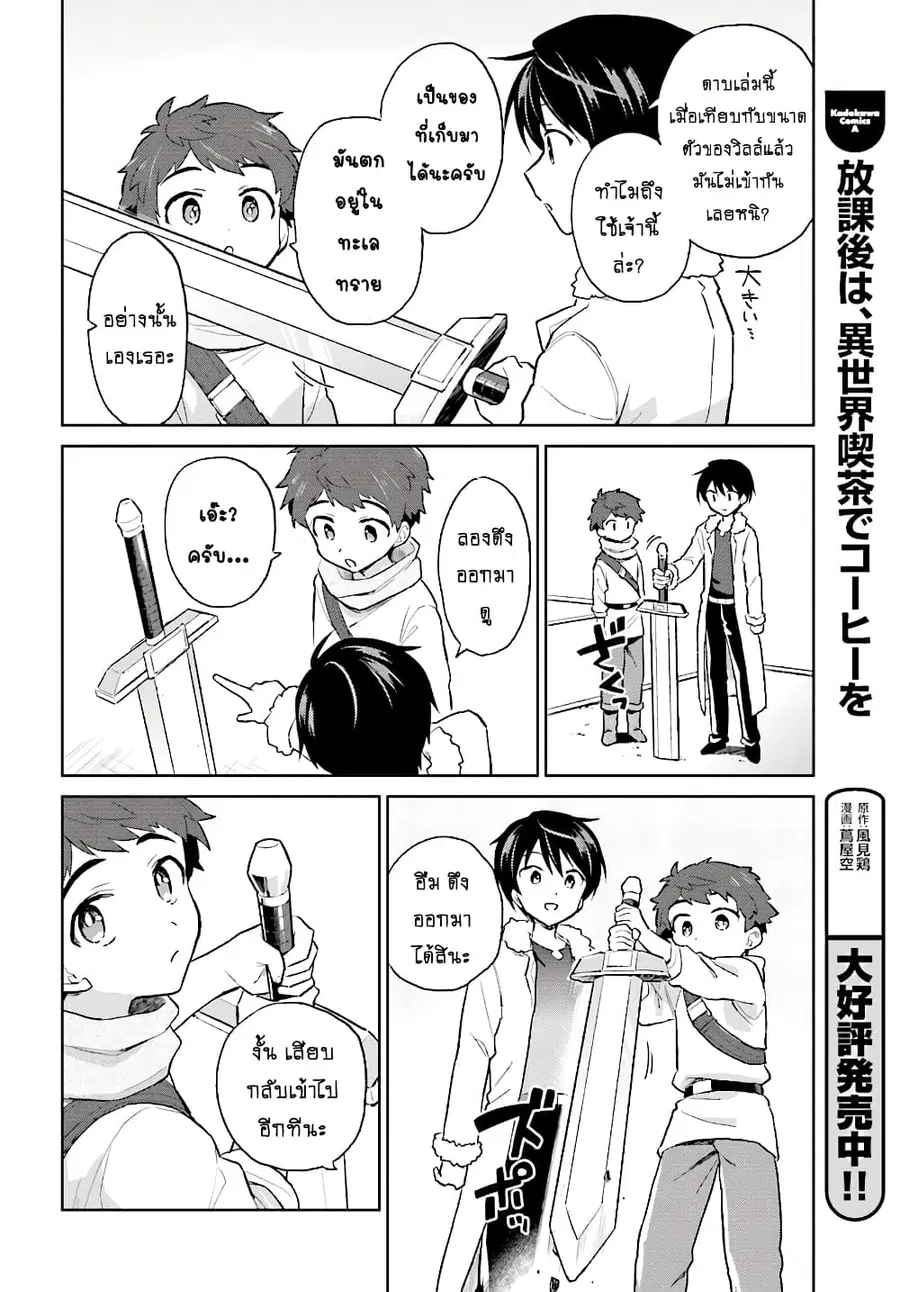 In Another World With My Smartphone ตอนที่ 38.2 หน้า 6