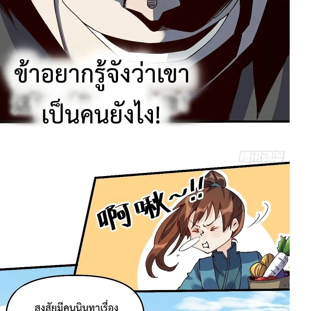It Turns Out That I Am A Big Cultivator ตอนที่ 12 หน้า 12