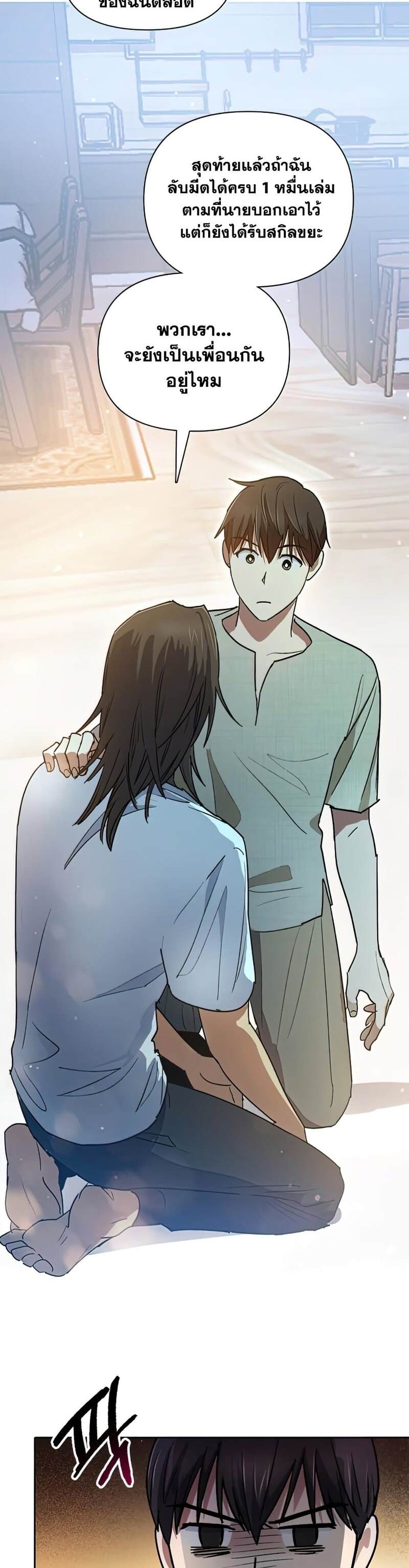My S-Class Hunters (The S-Classes That I Raised) ตอนที่ 43 หน้า 13