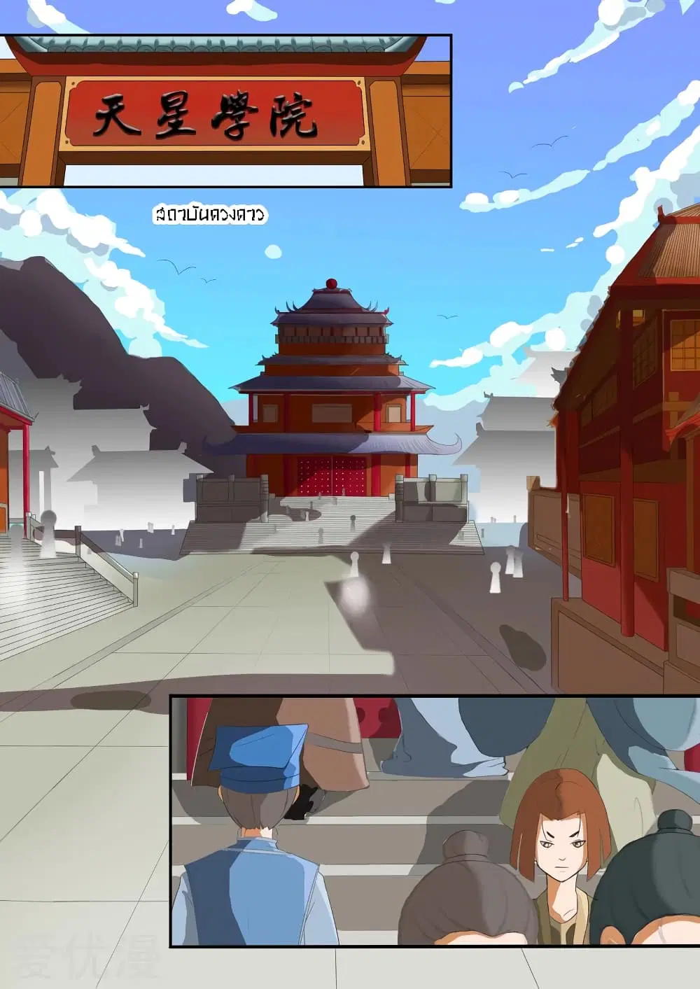Martial Master ตอนที่ 25 หน้า 6
