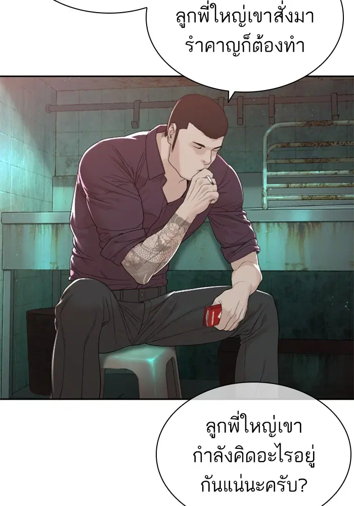 How to Fight ตอนที่ 169 หน้า 65