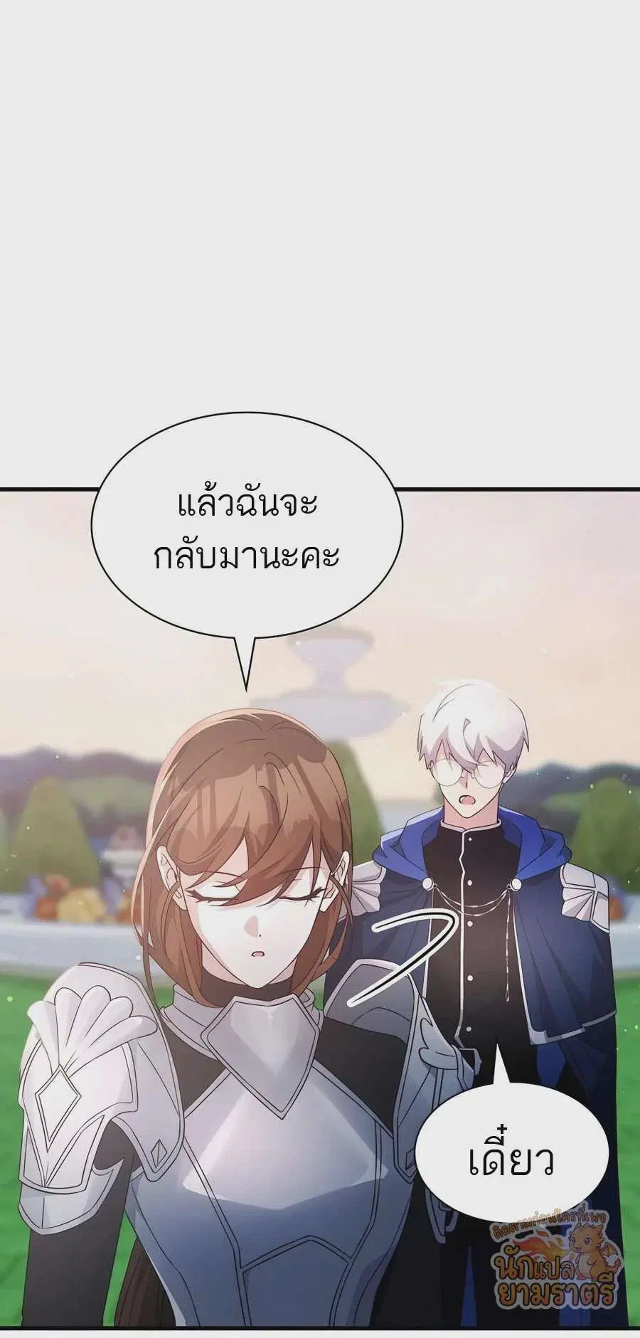 My Lucky Encounter From The Game Turned Into Reality ตอนที่ 59 หน้า 63