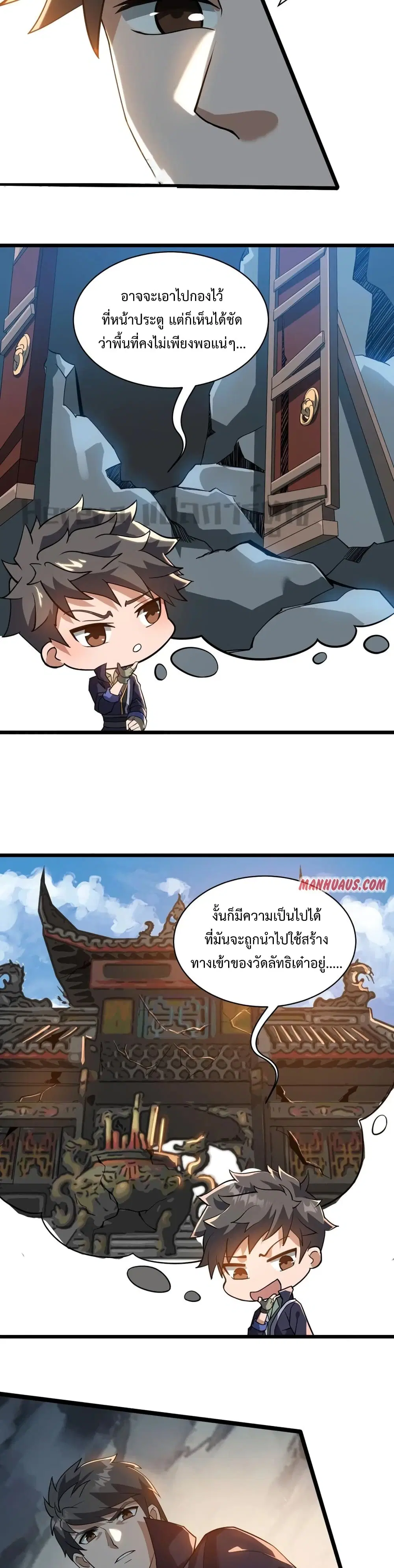 Super Warrior in Another World ตอนที่ 195 หน้า 9