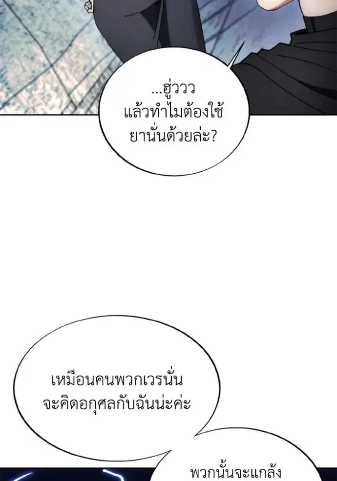 How to Live as a Villain ตอนที่ 149 หน้า 50