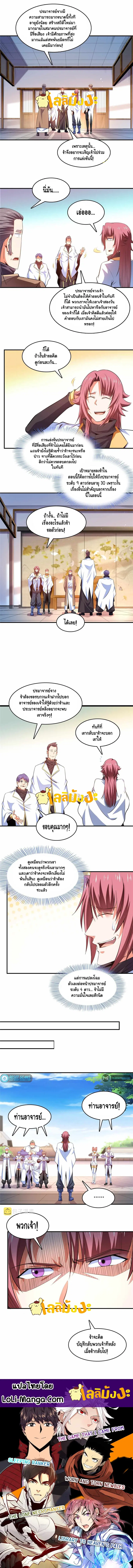 Library to Heaven’s Path ตอนที่ 231 หน้า 4