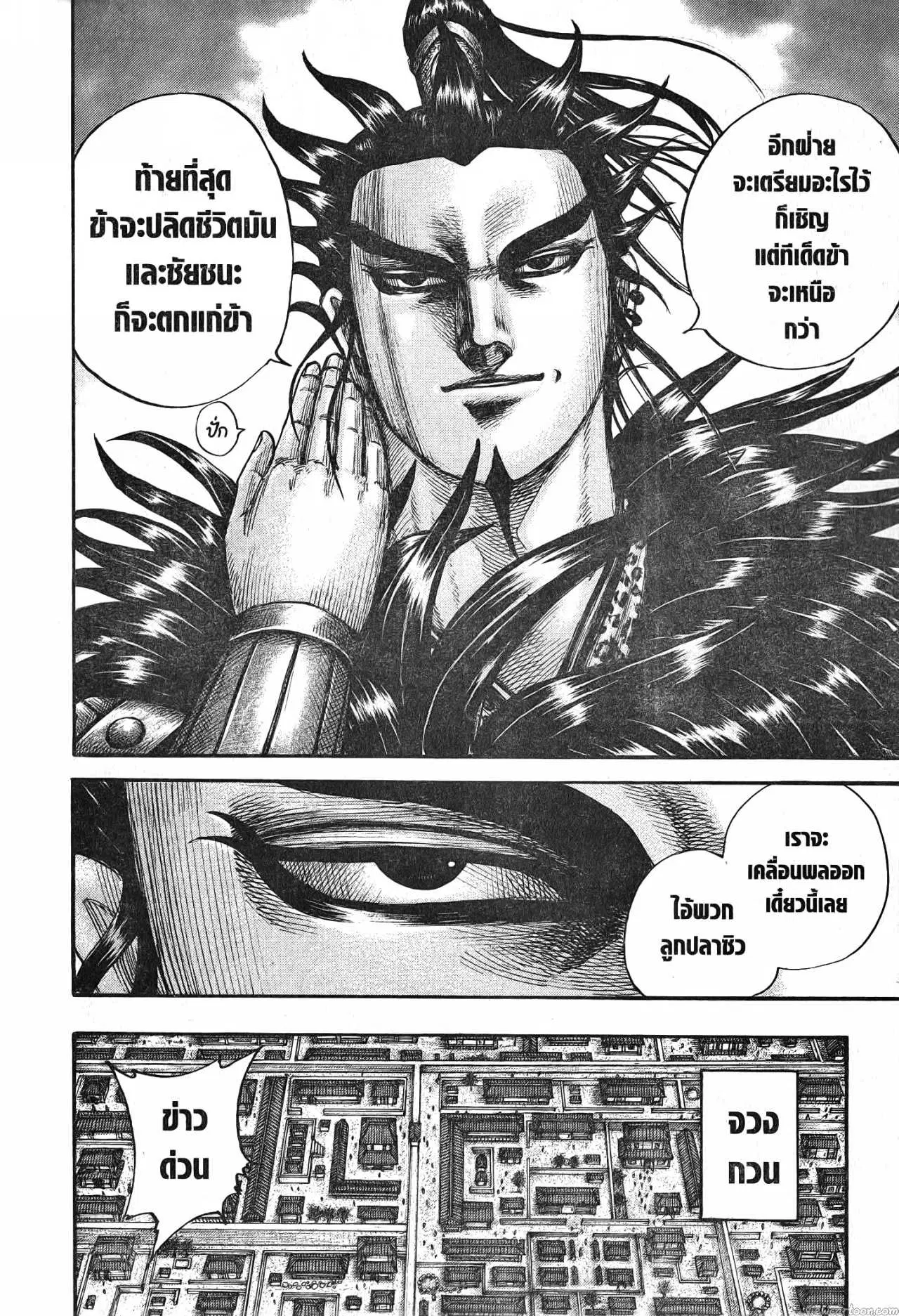 Kingdom ตอนที่ 711 หน้า 17