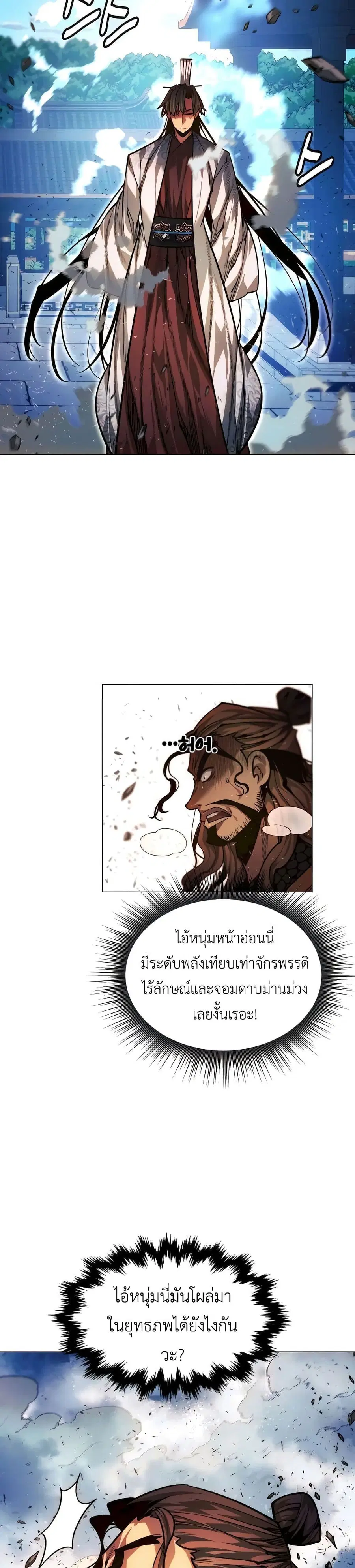 A Modern Man Who Got Transmigrated Into the Murim World ตอนที่ 95 หน้า 8