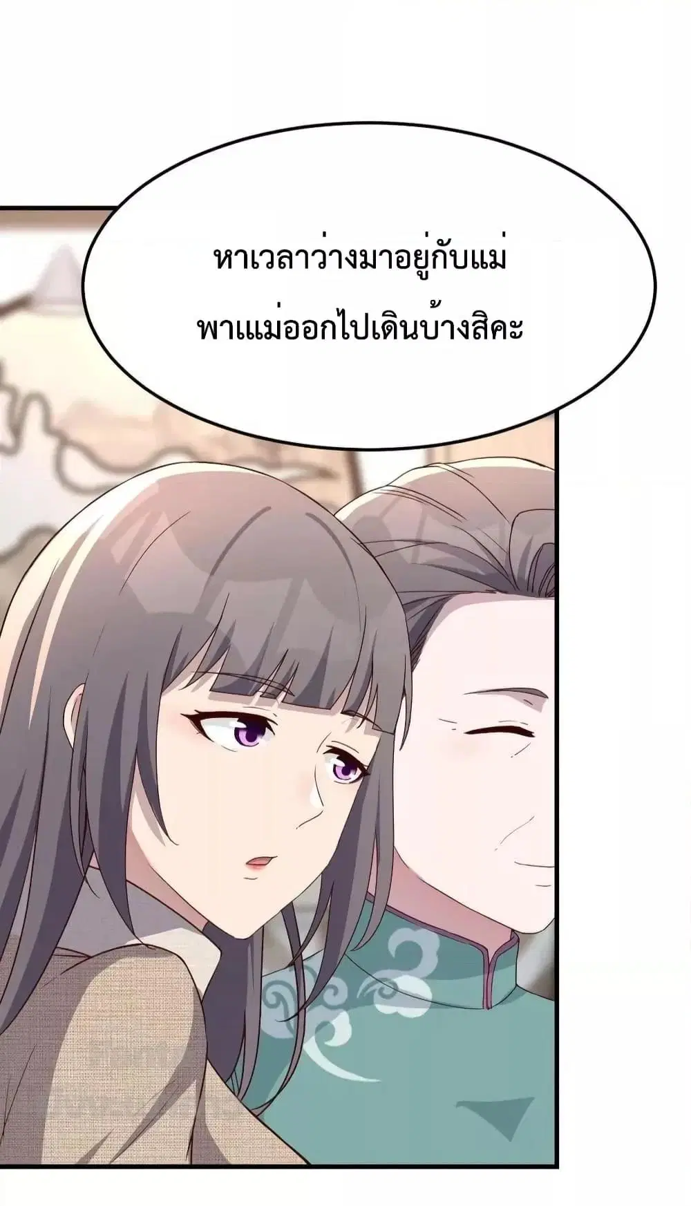 My Twin Girlfriends Loves Me So Much ตอนที่ 194 หน้า 24