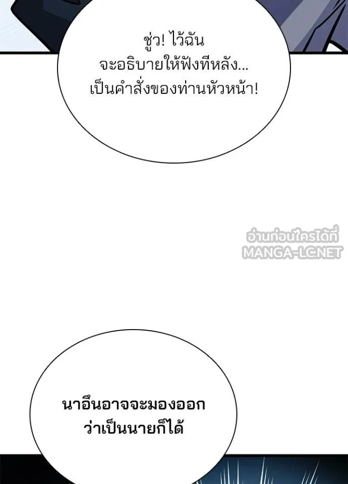 Villain to Kill ตอนที่ 222 หน้า 141