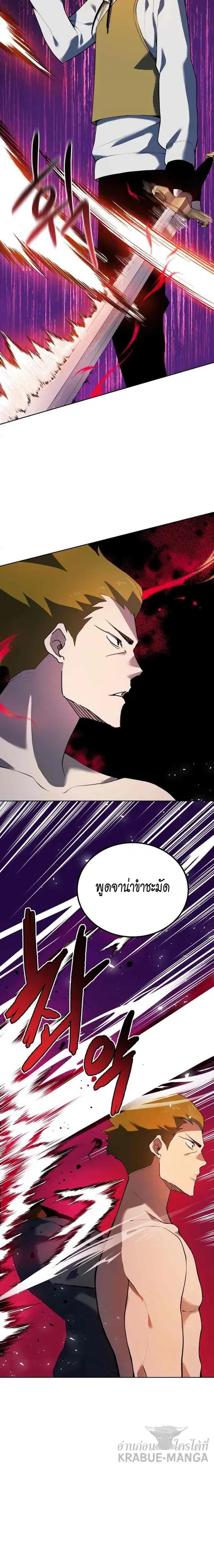 The Descent of the Demonic Master ตอนที่ 109 หน้า 8