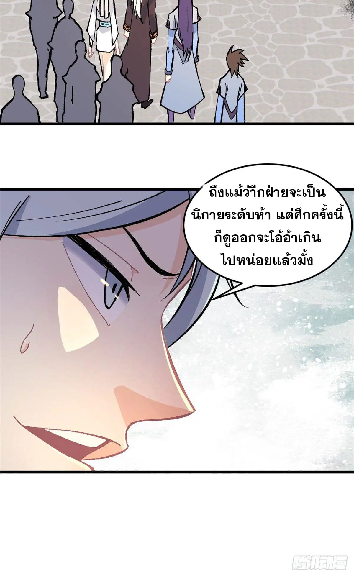 All Hail the Sect Leader ตอนที่ 64 หน้า 10