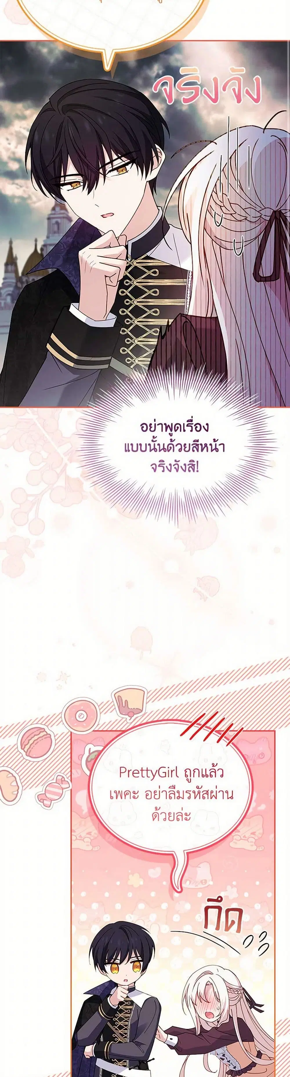 The Lady Needs a Break ตอนที่ 150 หน้า 14